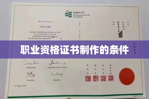 雨花台职业资格证书制作的条件