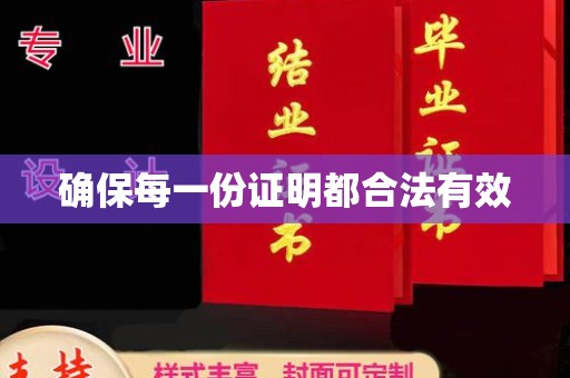 雨花台确保每一份证明都合法有效