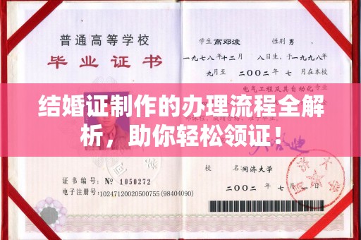 雨花台结婚证制作的办理流程全解析，助你轻松领证！