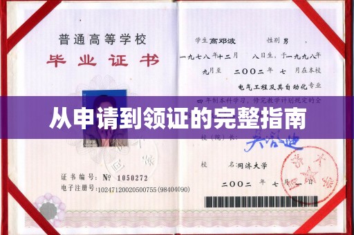 雨花台从申请到领证的完整指南