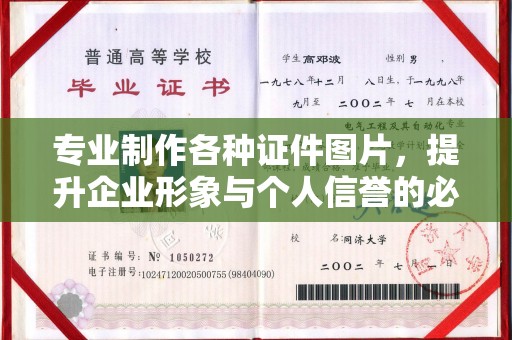 雨花台专业制作各种证件图片，提升企业形象与个人信誉的必备之选