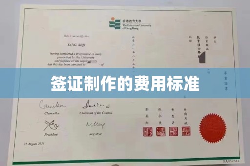 雨花台签证制作的费用标准