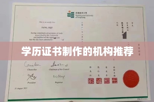 雨花台学历证书制作的机构推荐