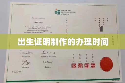 雨花台出生证明制作的办理时间