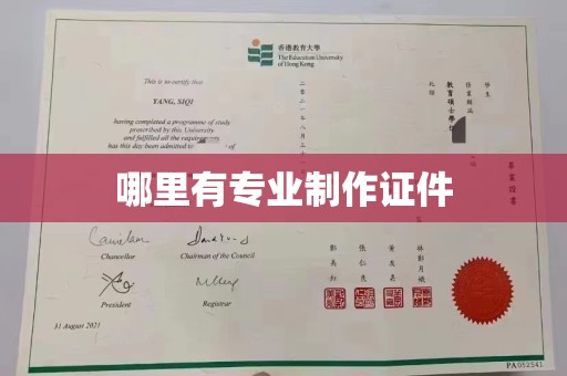 雨花台哪里有专业制作证件