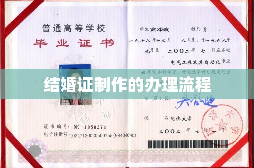 雨花台结婚证制作的办理流程