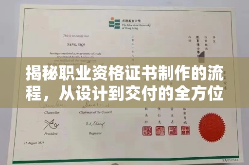 雨花台揭秘职业资格证书制作的流程，从设计到交付的全方位解析