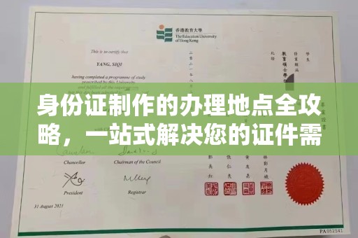 雨花台身份证制作的办理地点全攻略，一站式解决您的证件需求