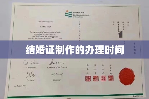 雨花台结婚证制作的办理时间