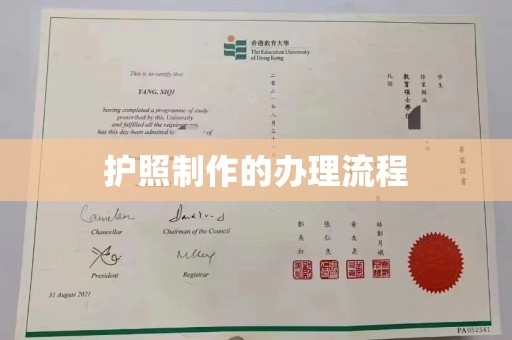 雨花台护照制作的办理流程
