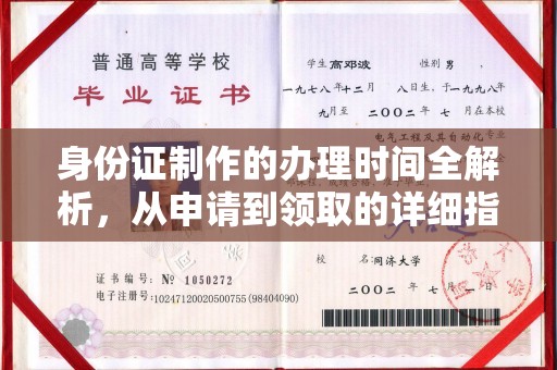 雨花台身份证制作的办理时间全解析，从申请到领取的详细指南