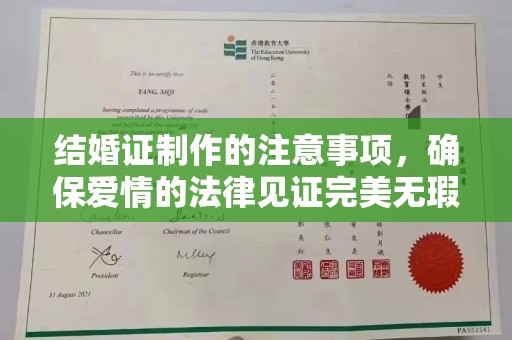 雨花台结婚证制作的注意事项，确保爱情的法律见证完美无瑕