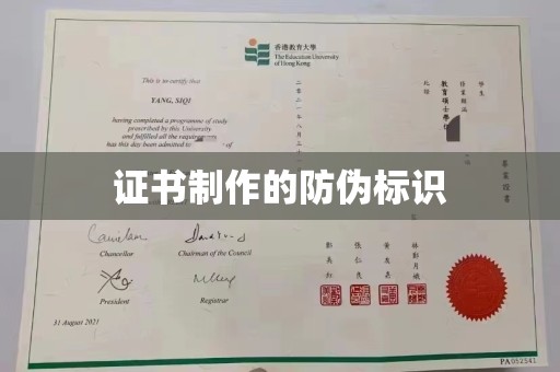 雨花台证书制作的防伪标识